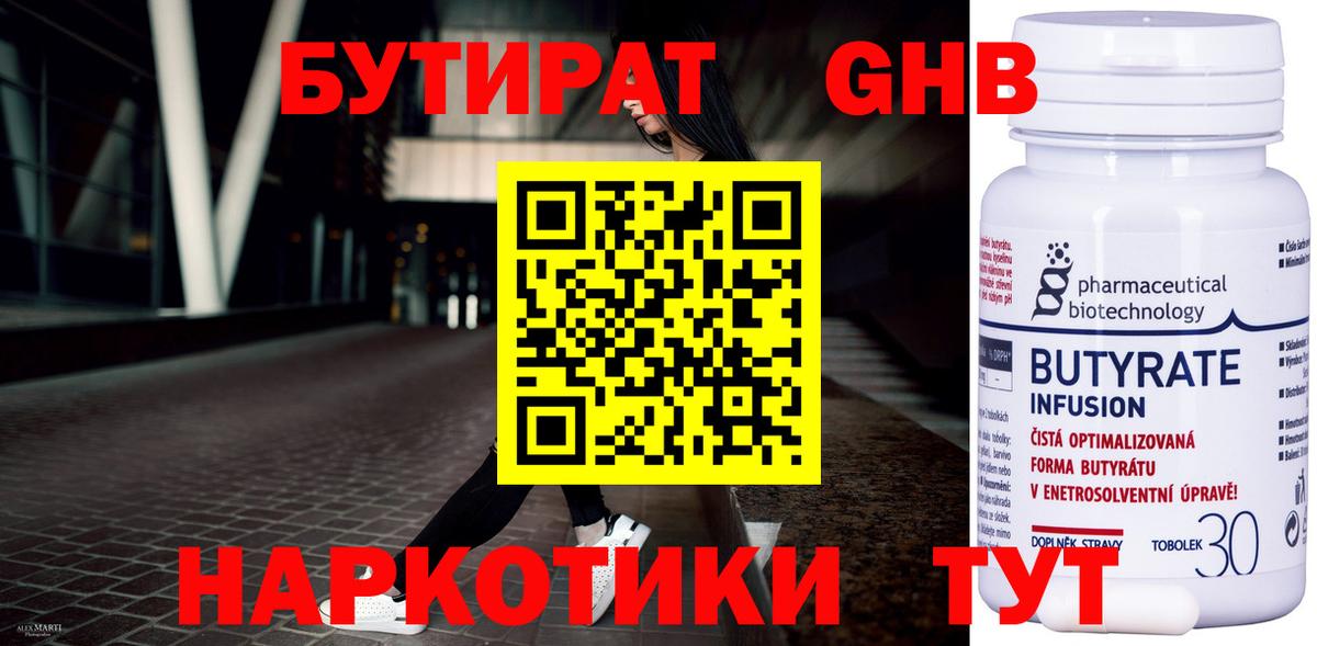 Октябрьский  Бутират GHB  Вход с VPN 