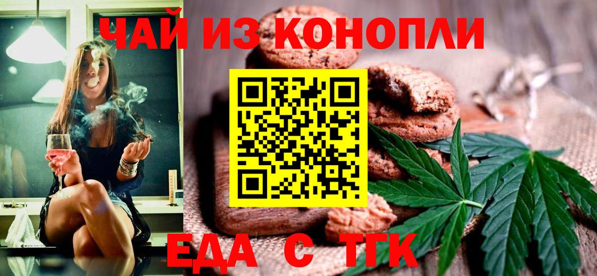 Печенье с ТГК марихуана Октябрьский
