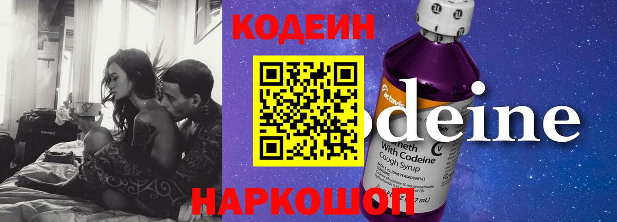 Codein напиток Lean (лин)  Codein напиток Lean (лин)  Октябрьский  Вход с VPN 