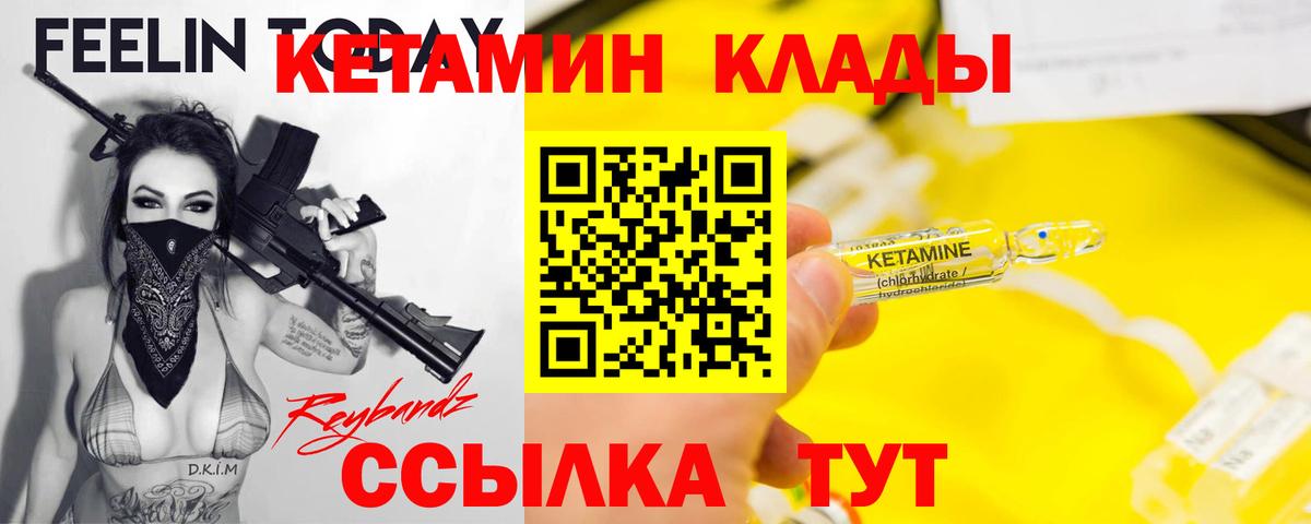 КЕТАМИН VHQ  Вход с VPN  Октябрьский 